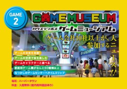 画像ギャラリー No.001のサムネイル画像 / 7月5日にオープンする「ハウステンボス ゲームミュージアム」の展示内容が公開。懐かしのゲームから最新技術まで,ゲームの歴史を体感しよう