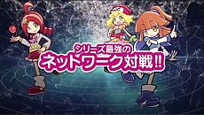 画像ギャラリー No.004のサムネイル画像 / 「ぷよぷよテトリス」，カウントダウン後に「ぷよぷよ」と「テトリス」が切り替わる「スワップ」ルールや，テトリス側の新キャラなどが最新PVで公開に