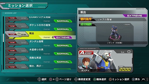 画像ギャラリー No.001のサムネイル画像 / 「機動戦士ガンダム EXTREME VS. FULL BOOST」，3月19日に「いい加減なMSを潰せ！」「泣き虫ポゥ」など4種類の追加ミッションを無料配信