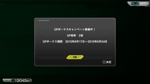 画像ギャラリー No.001のサムネイル画像 / 「機動戦士ガンダム EXVS. FB」,DLC第10弾配信記念の“GPボーナスキャンペーン”を実施中。入手できるGPが通常の倍に
