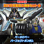 画像ギャラリー No.005のサムネイル画像 / PS3「機動戦士ガンダム EXTREME VS. FULL BOOST」のDLCセット限定販売が12月16日スタート。PS Vita向け“EXTREME VS-FORCE”発売記念