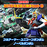 画像ギャラリー No.006のサムネイル画像 / PS3「機動戦士ガンダム EXTREME VS. FULL BOOST」のDLCセット限定販売が12月16日スタート。PS Vita向け“EXTREME VS-FORCE”発売記念