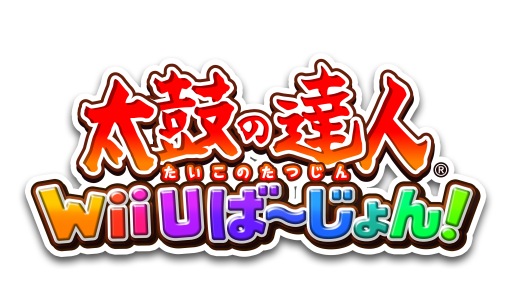画像ギャラリー No.002のサムネイル画像 / 「太鼓の達人　Wii Uば〜じょん！」，12月の無料配信楽曲が公開に
