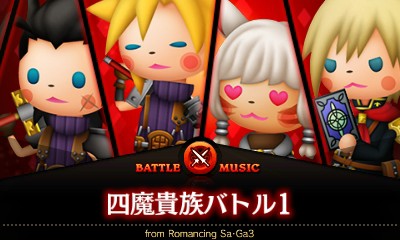 画像ギャラリー No.003のサムネイル画像 / 「シアトリズムFFCC」に「ロマサガ」の楽曲が登場! まずは「四魔貴族バトル1」「下水道」の情報が公開に