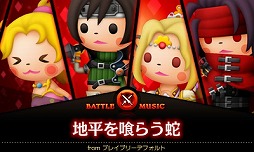 画像ギャラリー No.001のサムネイル画像 / 「シアトリズム FFCC」，「ブレイブリーデフォルト」の楽曲がDLCで配信スタート