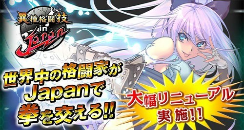 画像ギャラリー No.001のサムネイル画像 / 「異種格闘技 IN JAPAN」,システムをリニューアル。新規登録イベントも実施