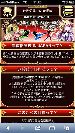 画像ギャラリー No.012のサムネイル画像 / 「異種格闘技 IN JAPAN」,システムをリニューアル。新規登録イベントも実施