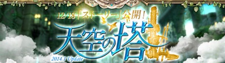 画像ギャラリー No.007のサムネイル画像 / 「幻想神域」，新武器「ダガー」が本日実装。次期大型アップデート「天空の塔」のストーリーも公開に