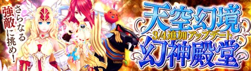 画像ギャラリー No.001のサムネイル画像 / 「幻想神域」フェンリーにまつわる新ダンジョン「天空幻境・喜悦」が3月4日実装