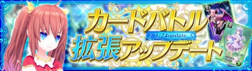 画像ギャラリー No.001のサムネイル画像 / 「幻想神域 -Cross to Fate-」の次期アップデートが1月24日に実装。カードバトルに「フリーバトル」と「★3ランクバトル」を追加
