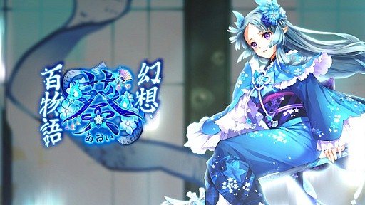 画像ギャラリー No.005のサムネイル画像 / 「幻想神域 -Cross to Fate-」，和風の幻神「葵」が新たに登場。「望月千代女」がもらえる新規キャンペーンも