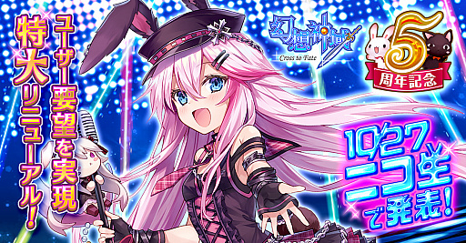 画像ギャラリー No.003のサムネイル画像 / 「幻想神域 -Cross to Fate-」,5周年記念の大規模リニューアルアップデートを発表。詳細は10月27日のオフラインパーティーで発表される