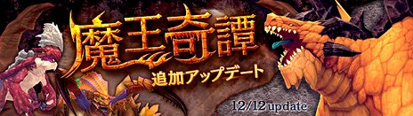 画像ギャラリー No.002のサムネイル画像 / 「幻想神域」，特殊ダンジョン「魔王奇譚」の第2弾が実装。クリスマスイベントもスタート
