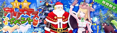 画像ギャラリー No.007のサムネイル画像 / 「幻想神域」，特殊ダンジョン「魔王奇譚」の第2弾が実装。クリスマスイベントもスタート