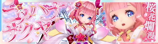 画像ギャラリー No.002のサムネイル画像 / 「幻想神域」,新たな幻神「桜花爛漫・コノハナサクヤ」が登場