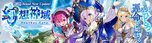 画像ギャラリー No.002のサムネイル画像 / 「幻想神域」，8月28日のアップデートで新種族「リリ族」が実装。サブタイトルは「Cross to Fate」から「Another Fate」に変更