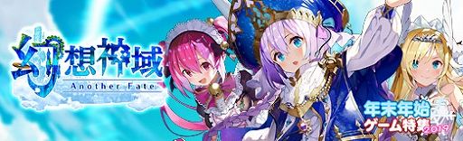 画像ギャラリー No.001のサムネイル画像 / 【PR】アニメ調の可愛らしいキャラクターと冒険の旅へ。MMORPG「幻想神域 -Another Fate-」は，人気の幻神がもらえる新規登録キャンペーンも実施中