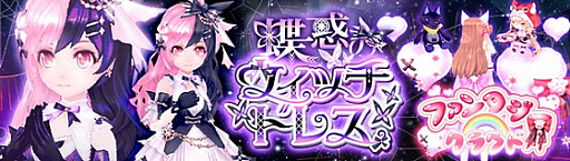 画像ギャラリー No.007のサムネイル画像 / 「幻想神域 -Another Fate-」,ミステリーチェスト【星辰丘陵編IV】などを開催