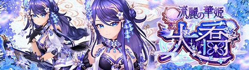 画像ギャラリー No.001のサムネイル画像 / 「幻想神域」,新たな幻神“流麗の華姫・大喬”登場。魔王ダンジョン“ラルムフォール禁窟”も実装