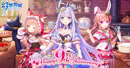 画像ギャラリー No.001のサムネイル画像 / 「幻想神域」9周年を記念する特設サイトを公開。“カムバック＆ありがとうプレゼントキャンペーン”開催決定も