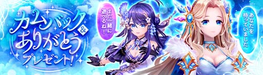 画像ギャラリー No.003のサムネイル画像 / 「幻想神域」9周年を記念する特設サイトを公開。“カムバック＆ありがとうプレゼントキャンペーン”開催決定も