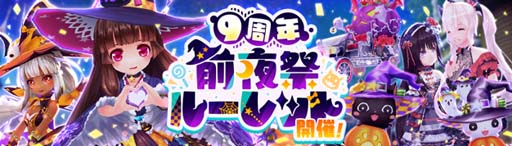 画像ギャラリー No.004のサムネイル画像 / 「幻想神域」9周年を記念する特設サイトを公開。“カムバック＆ありがとうプレゼントキャンペーン”開催決定も