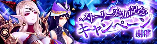 画像ギャラリー No.011のサムネイル画像 / 「幻想神域 -Another Fate-」，メインストーリー「魔瘴深潭」追加。アップデートを記念したイベント＆キャンペーンも