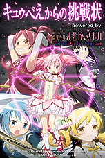 画像ギャラリー No.005のサムネイル画像 / キュゥべえと電話して魔法少女に? 「劇場版 魔法少女まどか☆マギカ The Battle Pentagram」,ボイスワールド「キュゥべえからの挑戦状」との連動企画を発表