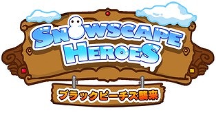画像ギャラリー No.001のサムネイル画像 / iOS向けアプリ「Snowscape Heroes」,中国語版の制作が決定