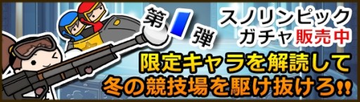 画像ギャラリー No.006のサムネイル画像 / 「Snowscape Heroes」冬季スポーツキャラが手に入る新ステージを実装