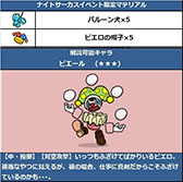 画像ギャラリー No.005のサムネイル画像 / 「Snowscape Heroes」，新イベント「ナイトサーカス」が本日スタート