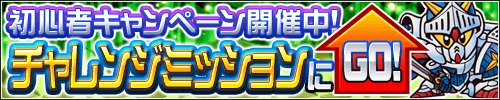 画像ギャラリー No.006のサムネイル画像 / 「ナイトガンダムパズルヒーローズ」，キャンペーンでレアな騎士ガンダムを入手