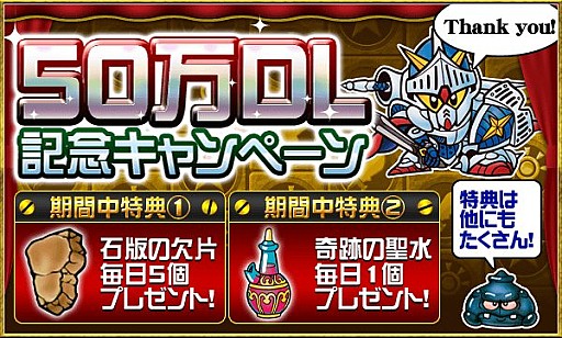 画像ギャラリー No.004のサムネイル画像 / 「ナイトガンダムパズルヒーローズ」50万DL記念，「スペリオルドラゴン」登場