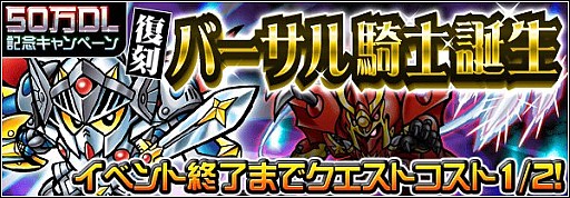 画像ギャラリー No.011のサムネイル画像 / 「ナイトガンダムパズルヒーローズ」50万DL記念，「スペリオルドラゴン」登場