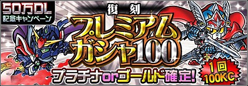 画像ギャラリー No.007のサムネイル画像 / 「ナイトガンダムパズルヒーローズ」50万DLキャンペーンの後半戦がスタート