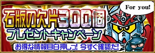 画像ギャラリー No.002のサムネイル画像 / 「ナイトガンダムパズルヒーローズ」,石版の欠片を合計300個配布