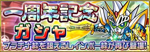 画像ギャラリー No.005のサムネイル画像 / 「ナイトガンダムパズルヒーローズ」，レアキャラが手に入る1周年キャンペーン