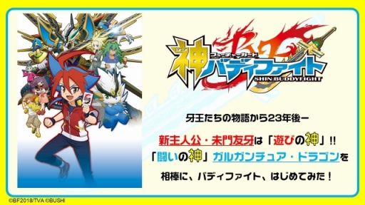 画像ギャラリー No.003のサムネイル画像 / 「フューチャーカード 神バディファイト」発表会が開催。新たな物語が展開するテレビアニメや,さらに熱いファイトが楽しめるTCGの情報が公開に