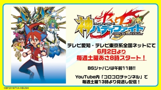 画像ギャラリー No.005のサムネイル画像 / 「フューチャーカード 神バディファイト」発表会が開催。新たな物語が展開するテレビアニメや,さらに熱いファイトが楽しめるTCGの情報が公開に