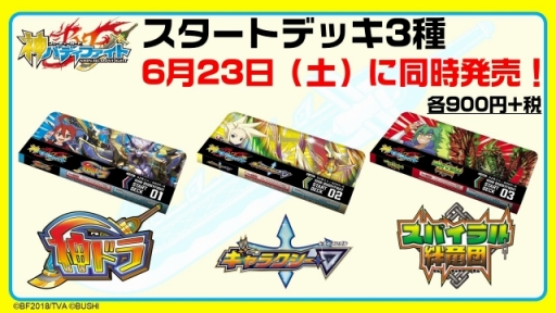 画像ギャラリー No.006のサムネイル画像 / 「フューチャーカード 神バディファイト」発表会が開催。新たな物語が展開するテレビアニメや,さらに熱いファイトが楽しめるTCGの情報が公開に