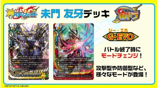 画像ギャラリー No.007のサムネイル画像 / 「フューチャーカード 神バディファイト」発表会が開催。新たな物語が展開するテレビアニメや,さらに熱いファイトが楽しめるTCGの情報が公開に