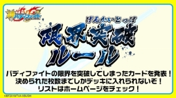 画像ギャラリー No.012のサムネイル画像 / 「フューチャーカード 神バディファイト」発表会が開催。新たな物語が展開するテレビアニメや,さらに熱いファイトが楽しめるTCGの情報が公開に