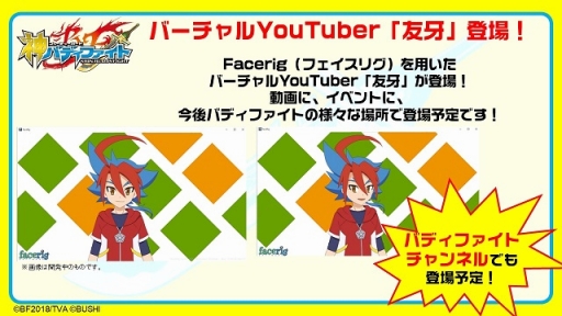 画像ギャラリー No.021のサムネイル画像 / 「フューチャーカード 神バディファイト」発表会が開催。新たな物語が展開するテレビアニメや,さらに熱いファイトが楽しめるTCGの情報が公開に