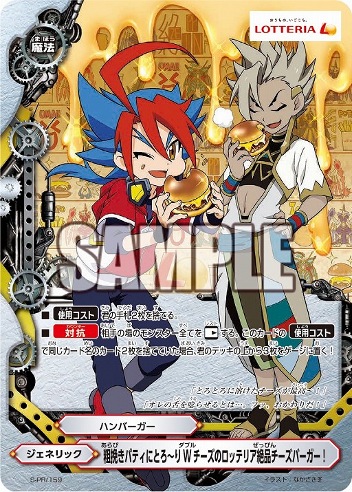 画像ギャラリー No.005のサムネイル画像 / 「フューチャーカード 神バディファイト」,7月18日からロッテリアとのコラボキャンペーンを実施