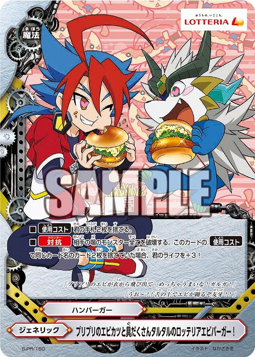 画像ギャラリー No.006のサムネイル画像 / 「フューチャーカード 神バディファイト」,7月18日からロッテリアとのコラボキャンペーンを実施