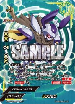 画像ギャラリー No.012のサムネイル画像 / 「神バディファイト」,アルティメットブースタークロス第7弾「メダロット」が2月15日に発売