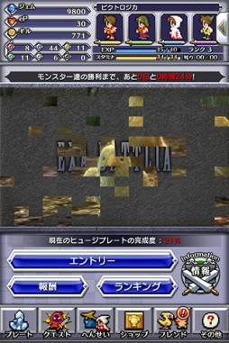 画像ギャラリー No.007のサムネイル画像 / 「PICTLOGICA FINAL FANTASY」50万DL達成。記念キャンペーンを実施