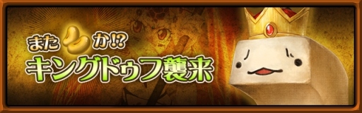 画像ギャラリー No.004のサムネイル画像 / 「ブレイド ファンタジア」,イベント「またまめか!? キングドゥフ襲来」を実施中