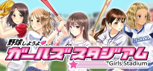 画像ギャラリー No.001のサムネイル画像 / 「野球しようよ♪ガールズスタジアム」事前登録でレアガチャチケットがもらえる