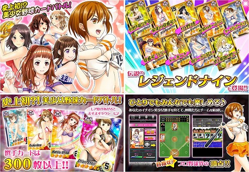 画像ギャラリー No.003のサムネイル画像 / 「野球しようよ♪ガールズスタジアム」，ヤマダゲームで配信スタート